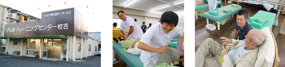 げんきトレーニングセンター枝吉